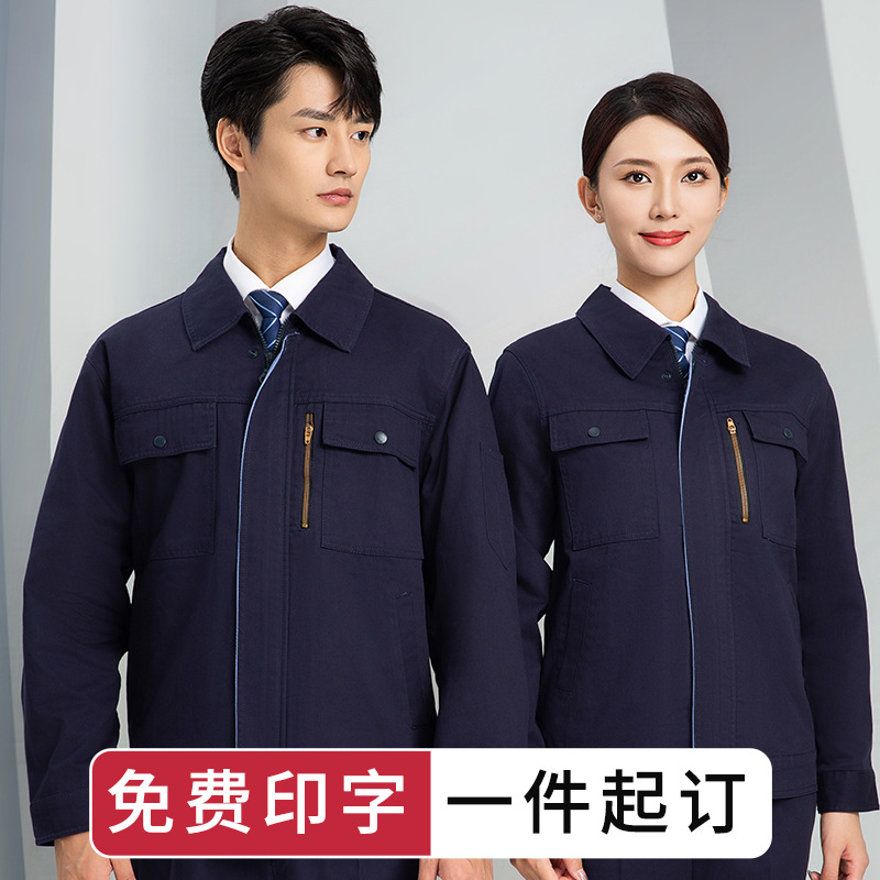 春秋纯棉工作服长袖套装工厂车间汽修工装机械工程维护劳保服耐磨