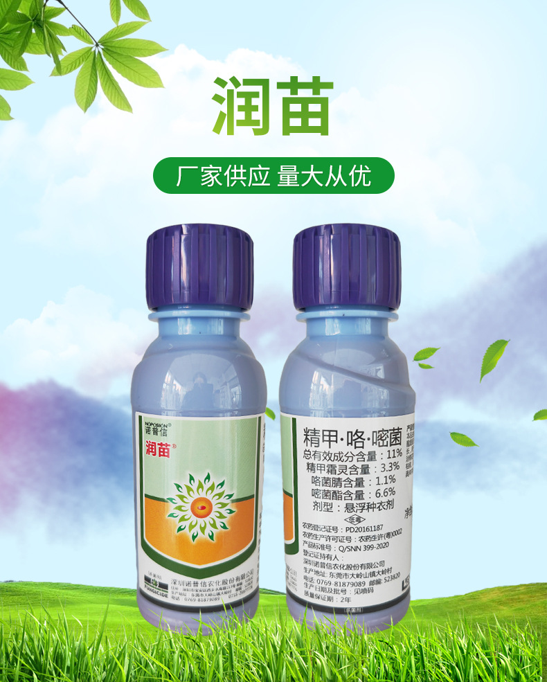 诺普信农化股份有限公司用途杀菌剂用量30(g/ha)产品名称精甲·咯·嘧