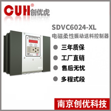 原装CUH创优虎SDVC6024-XL多路电磁式 柔性振动盘控制器