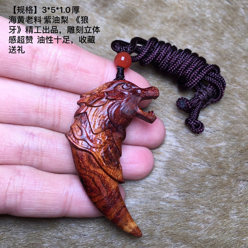 海南黄花梨狼牙挂件紫油梨项链吊坠木雕工艺品红木手把件汽车挂件
