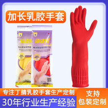 厂家定制加长乳胶手套加厚耐磨防护橡胶牛筋家务厨房清洁手套批发
