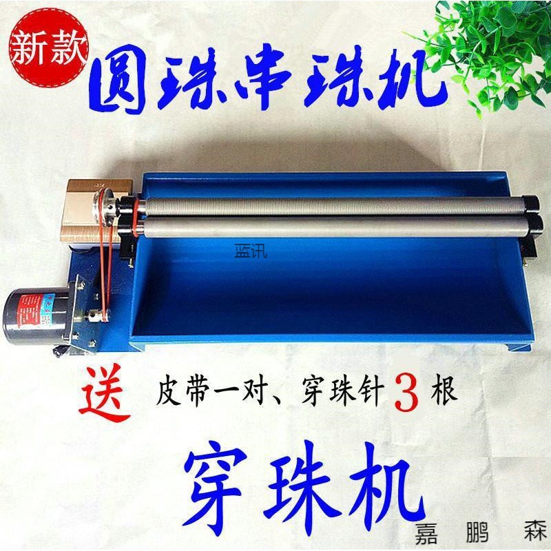 自动穿珠机穿珠子穿珠机串珠小型手工珍珠圆珠自动机器方便手链