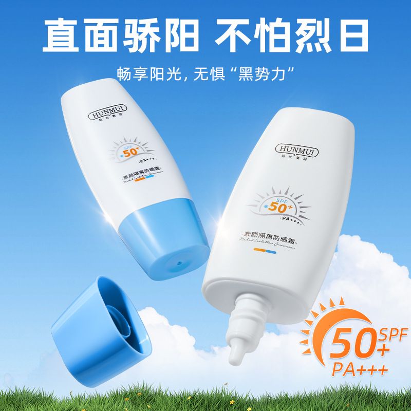 韩伦美羽spf50 防晒霜清爽不黏腻蜜丝小蓝帽三合一防晒乳液-阿里巴巴