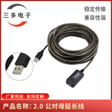 工厂供应USB 10米延长线 2.0 公对母延长线 带信号放大器A公对A母