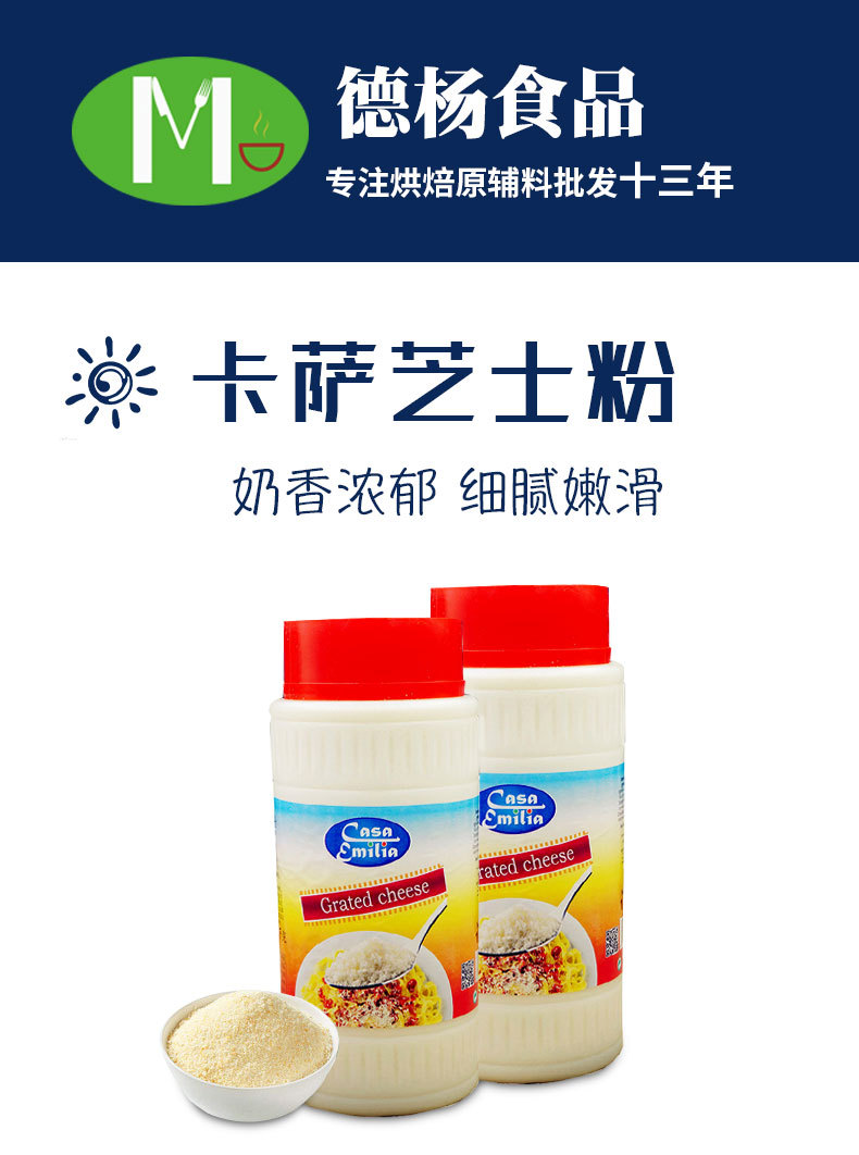 卡萨芝士粉-瓶装_01.jpg