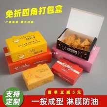 批发免折韩式炸鸡打包盒纸盒外卖一次性食品级鸡排纸盒薯条鸡米花