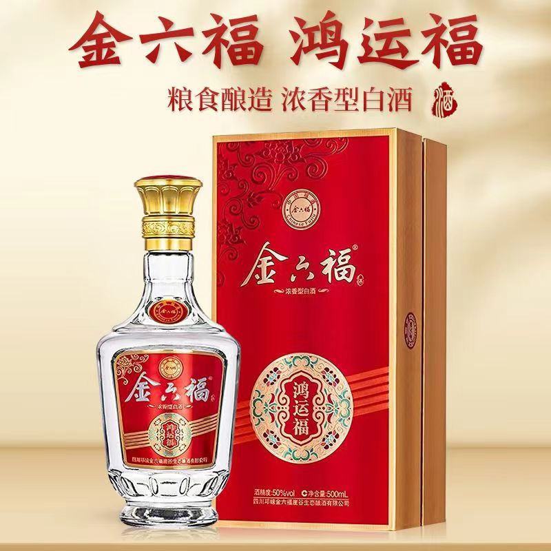 金六福 鸿运福 50度浓香型纯粮白酒500ml*6瓶 送礼婚姻家宴专用酒