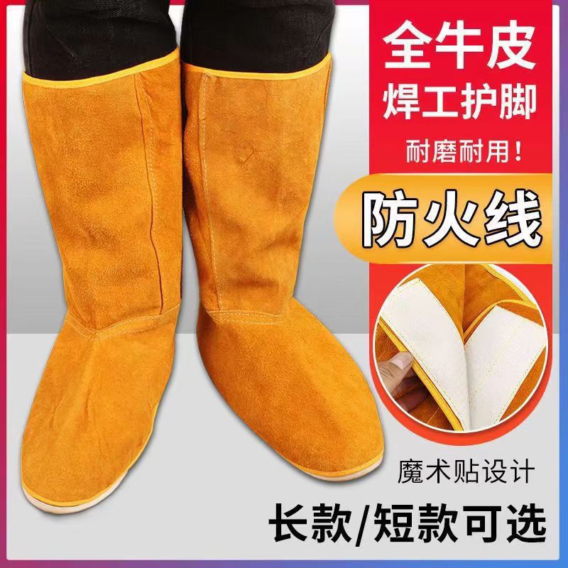 牛皮电焊护脚套防烫耐磨焊工鞋套隔热劳保防护装备用品护脚鞋罩跨