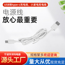 手机充电线 USB转type-c充电线手机数据线小家电充电线灯具充电线
