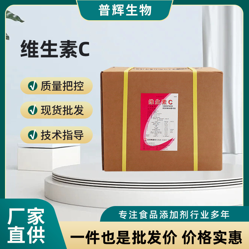 维生素C粉石药集团VC粉食品添加剂L-抗坏血酸保健品原料
