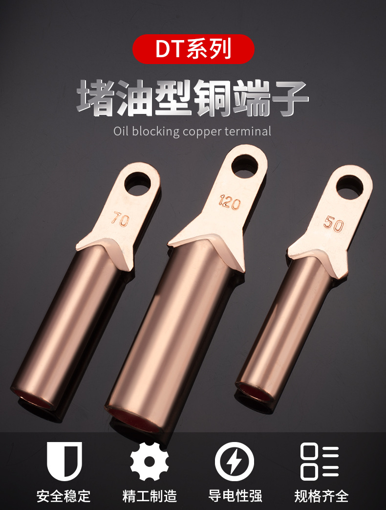 小头dt-70平方铜鼻子 塑壳空开断路器 接线端子窄头 线耳紫铜