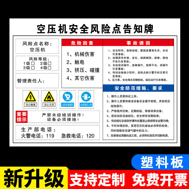 空压机风险点告知牌岗位风险告知卡配电房风险告知牌车间标识牌仓