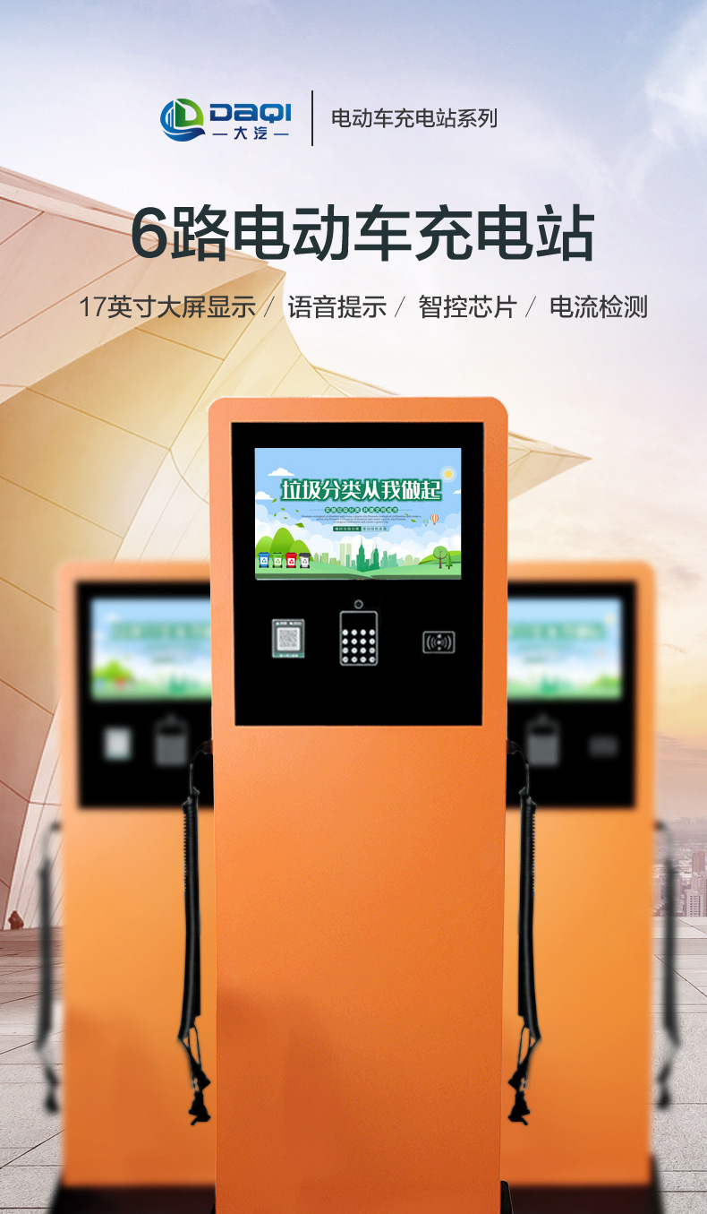 大汽智能电动车广告屏充电桩6路商场户外新能源汽车充电站广告机