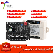 低/高电平触发 工业级50W/60W功率语音播放器播报提示模块9路开关