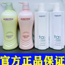 高科蚕丝蛋白琉璃素洗发乳水护发素欧美娜发膜SPA正品GOKOTAS水疗