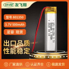 UFX801350（500mAh）3.7V聚合物锂电池 自拍杆拍摄手柄景观灯电池