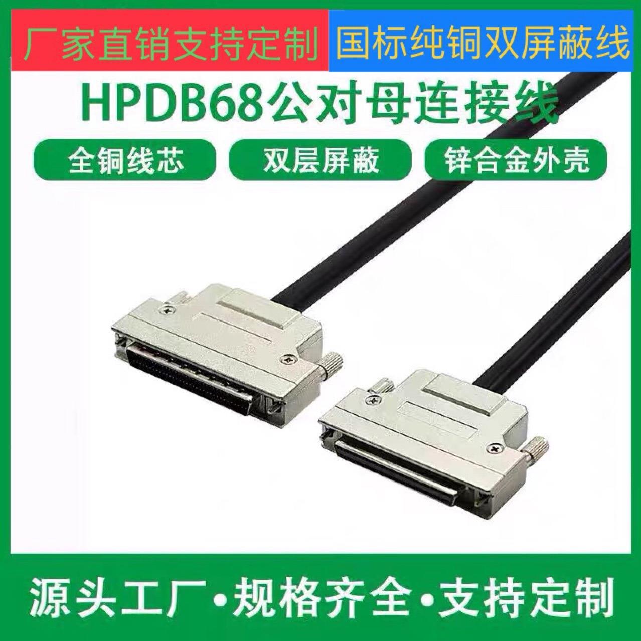 批发 SCSI68连接线 HPDB68公对母数据线SCSI68针延长线设备专用线