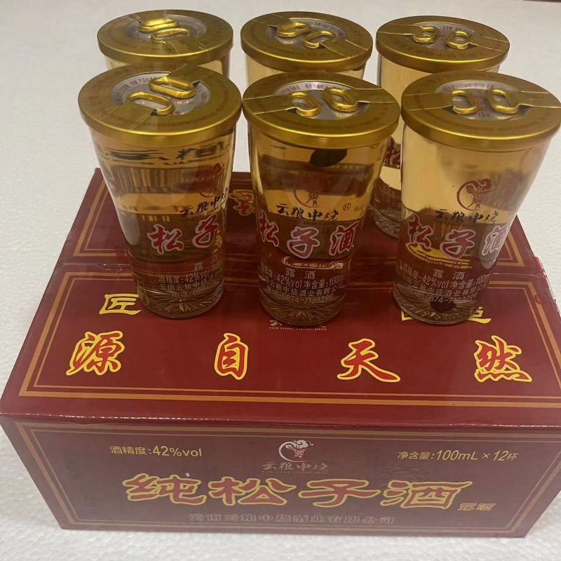中烧松子酒含松子露酒云南特产42度曲靖宣威特产包邮口杯-阿里巴巴