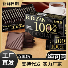 黑巧克力纯可可脂零食黑巧网红块每日礼盒休闲食