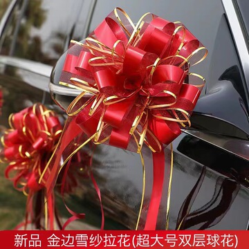 汽车拉花结婚婚礼车花蝴蝶丝带婚车装饰婚庆懒人拉花车队彩带花车