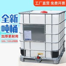 柴油罐1吨桶500L1000升1吨食品柴油化工厂桶化工水桶商用