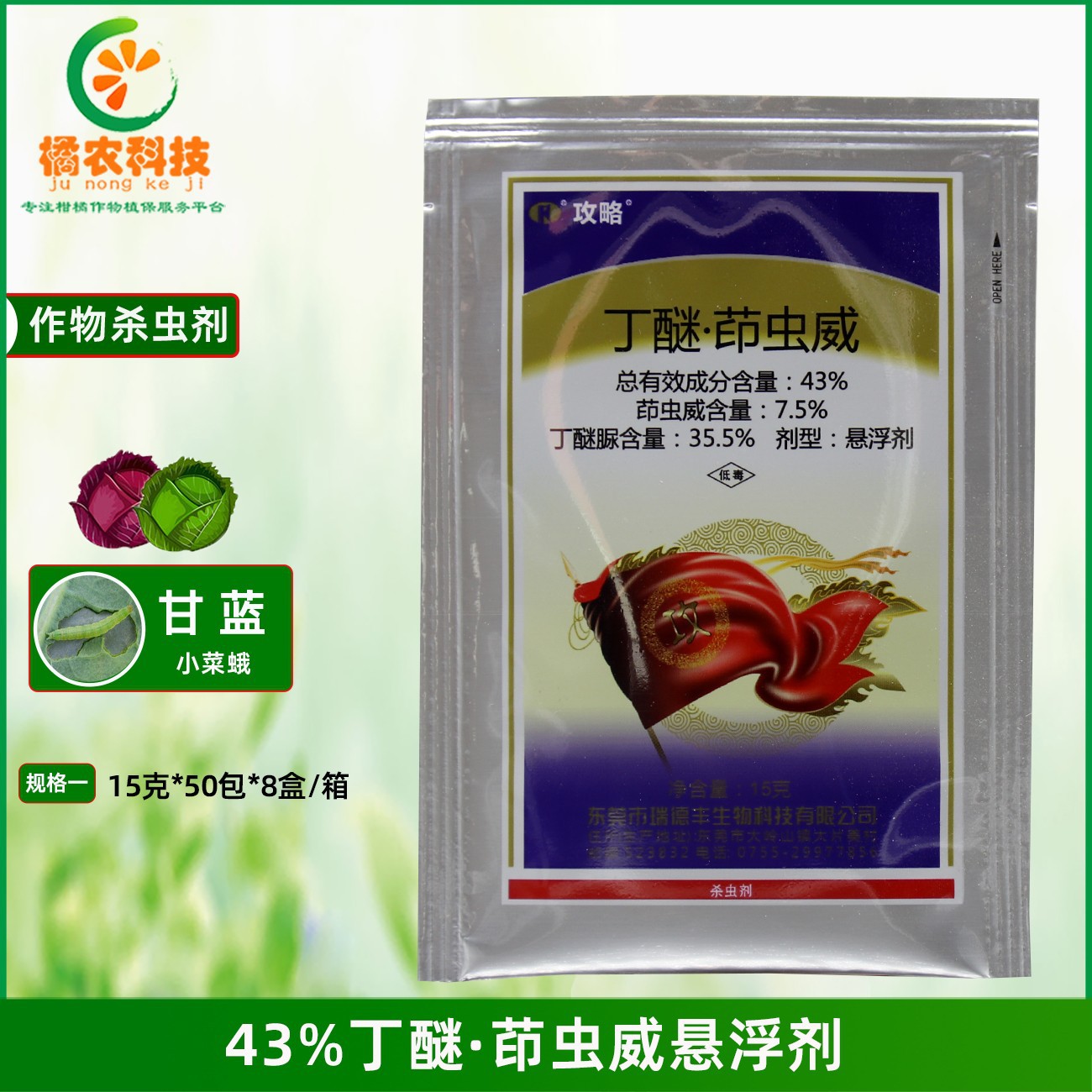 攻略 43%茚虫威丁醚脲 甘蓝小菜蛾胃毒触杀内吸和熏蒸农药杀虫剂