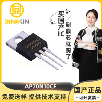 国产ap70n10cf 封装to220f-3l n通道增强模式mosfet 70a 100v全