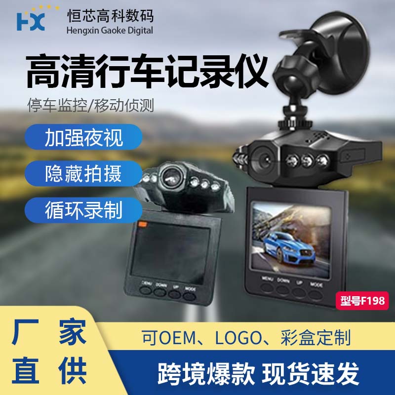 跨境汽车行车记录仪高清红外夜视1080p停车载dvr影像保险车险礼品