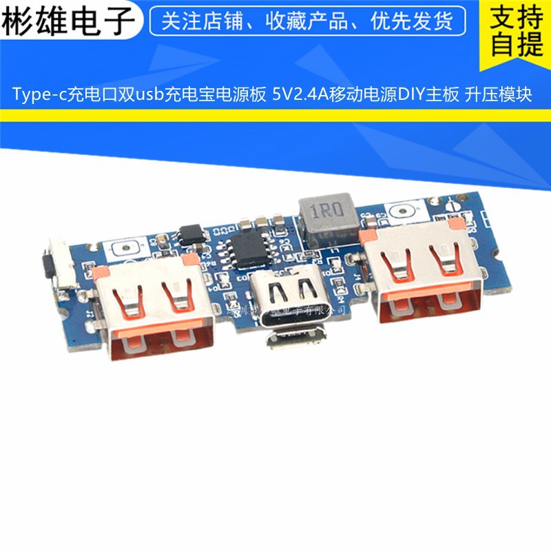 type-c充电口双usb充电宝电源板 5v2.