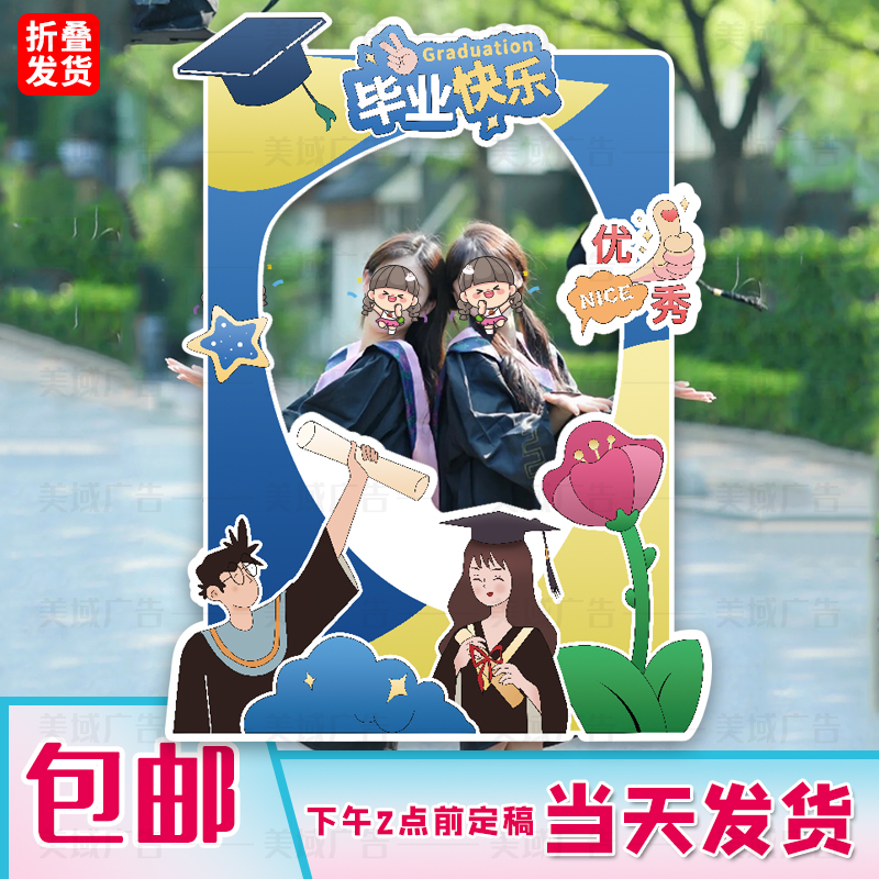 84n大学毕业布置kt板定 制朋友圈校园社团活动合影镂空拍照道具牌