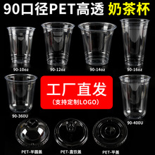 华晖厂家批发商用塑料杯 透明带盖U型果汁杯90口径一次性奶茶杯子