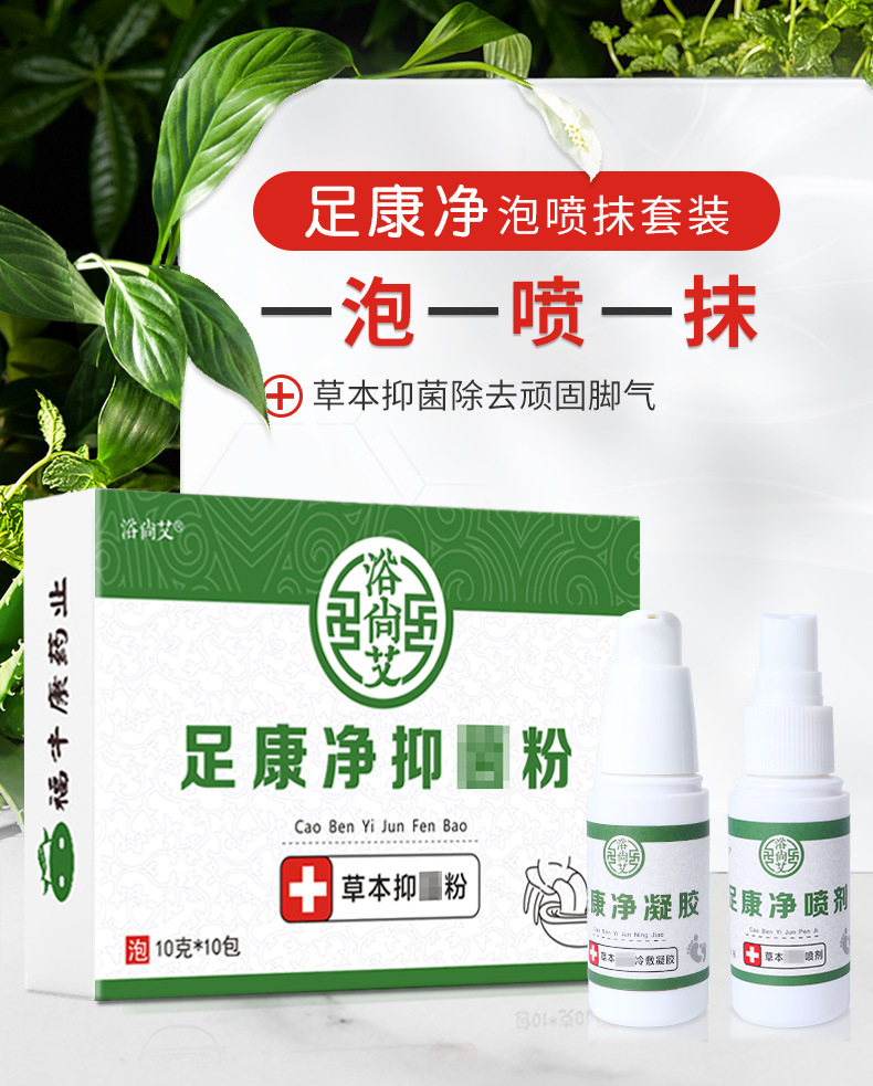 脚气凝胶脚气药草本抑箘脚气膏脚气水 止痒烂脚丫水泡脚痒脚气药
