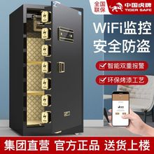 虎牌保险柜家用小型80/100cm单双门防盗wifi密码指纹办公保险箱