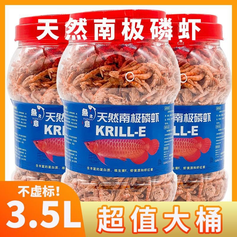 南极磷虾热带鱼饲料银龙招财鱼地图罗汉鱼粮乌龟粮观赏