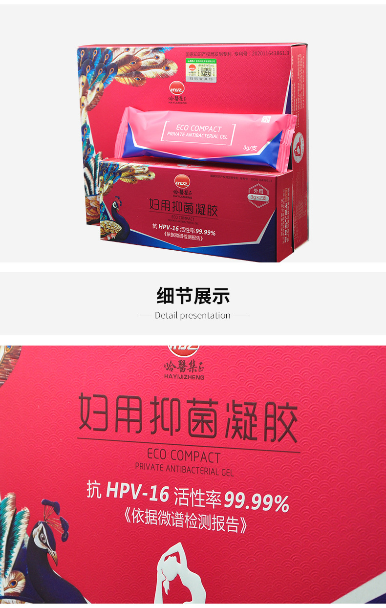 哈医集正妇科私护凝胶3g*6支/盒女性外阴私处护理冷敷凝胶消字号
