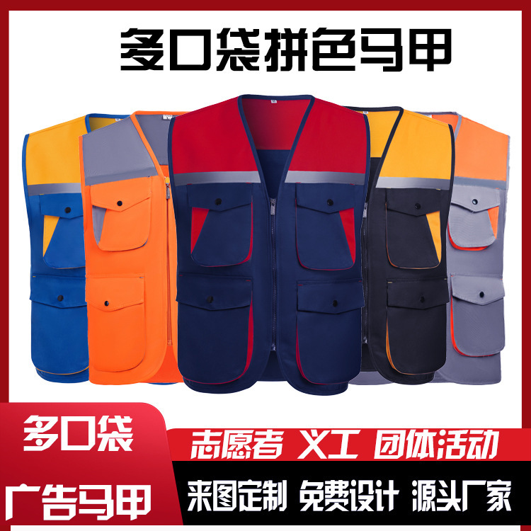 拼色多口袋马甲logo反光条广告志愿者工作服批发工装义工背心加厚