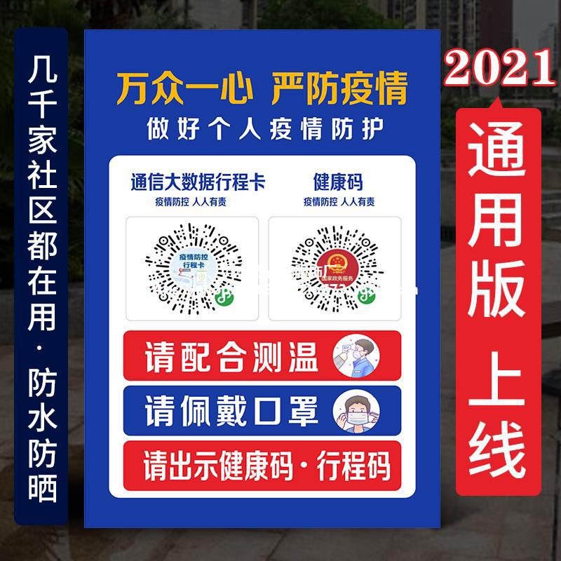 疫情防控宣传海报抗疫贴纸新冠防疫手抄报图片请出示健康码提示牌