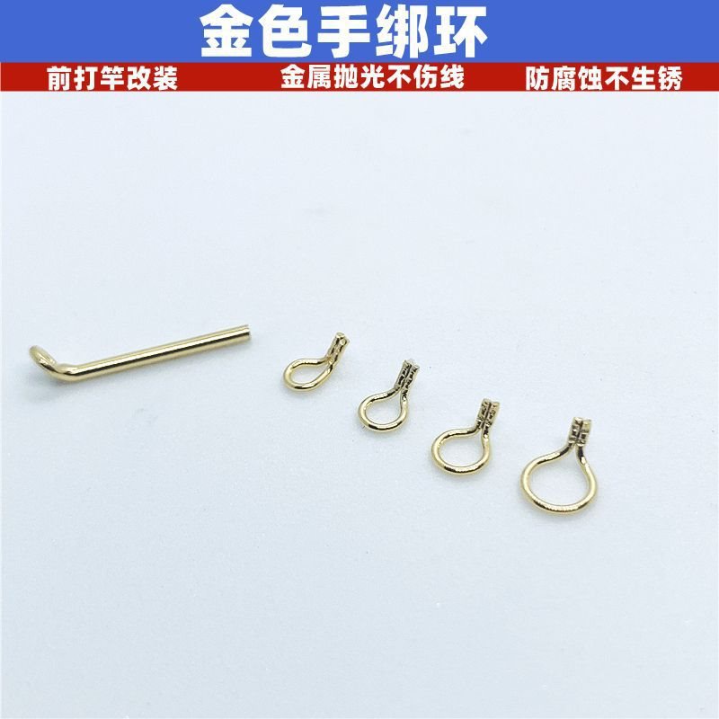 金色手绑环过线导环前打改手竿车盘竿导眼导线环过线环垂钓改装