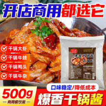 川味干锅酱商用酱麻辣干锅酱料饭店专用料牛蛙鸭头虾调料底料炒料