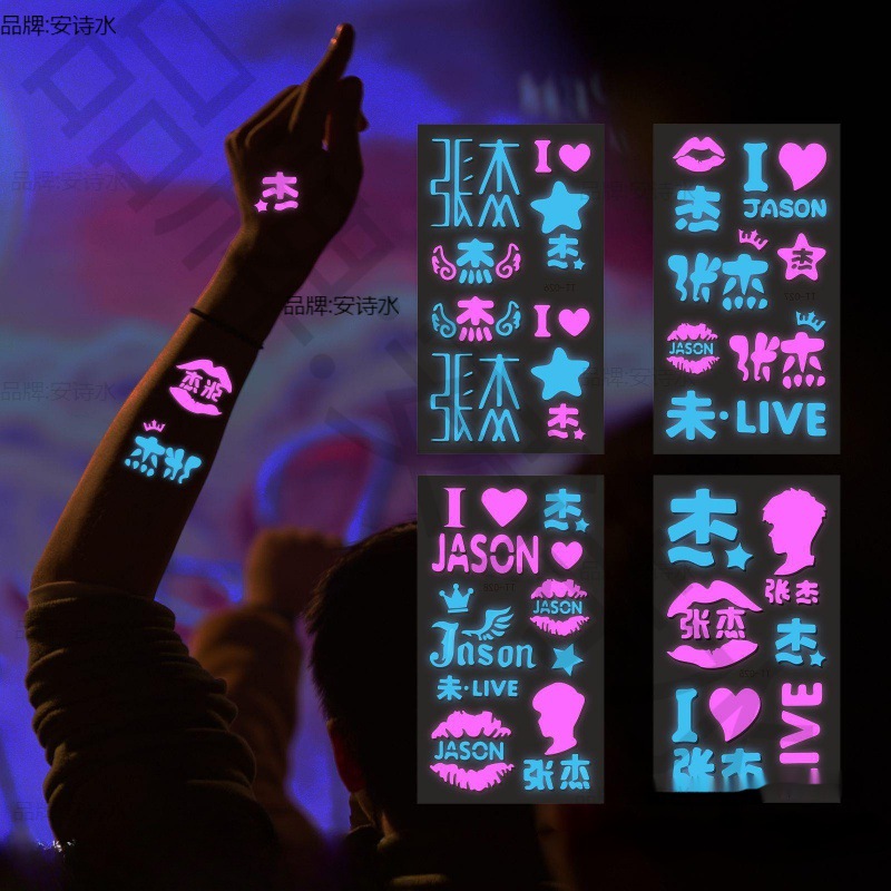 薛之谦演唱会天张韶涵周杰伦双色夜光纹身贴周边发光脸贴-阿里巴巴