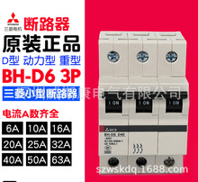 原装正品三菱电机小型断路器(MCB)BH-D6 1P 2P 3P 4P C/D型10-63A