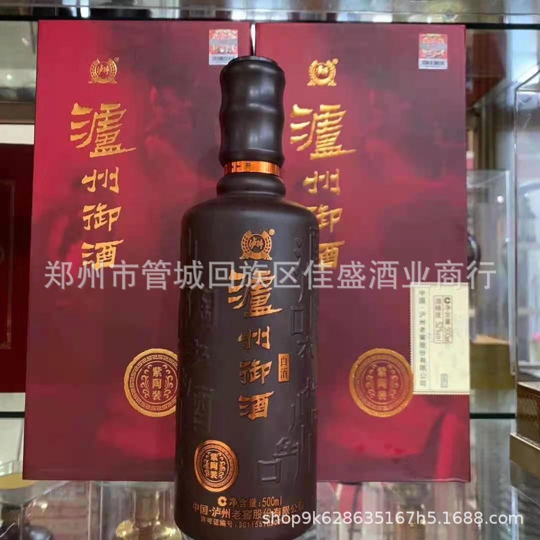 泸州御酒紫陶装 书本盒礼盒装,52度38度浓香型白酒.