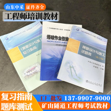 注册安全师教材设计与施工试题库 建筑煤矿工程师统一培训试卷