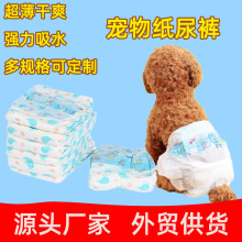 外贸尾单代加工加厚母狗生理裤月经裤宠物狗狗纸尿裤尿不湿尿片