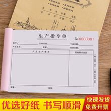 生产指令单二联车间任务加工日报表工厂跟踪单物资材料调拨登记本