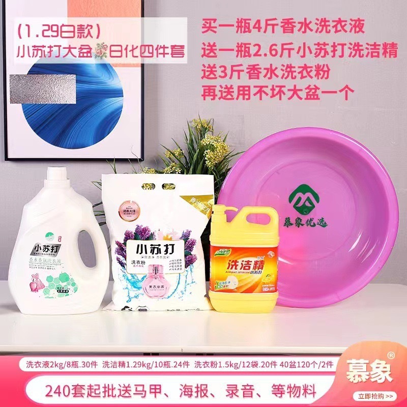 Daily Chemical Laundry Detergent Washing Powder Basin Four-Piece Set Mu Xiang Soda Three-Piece Set Stall Supply Laundry 4-Piece Set