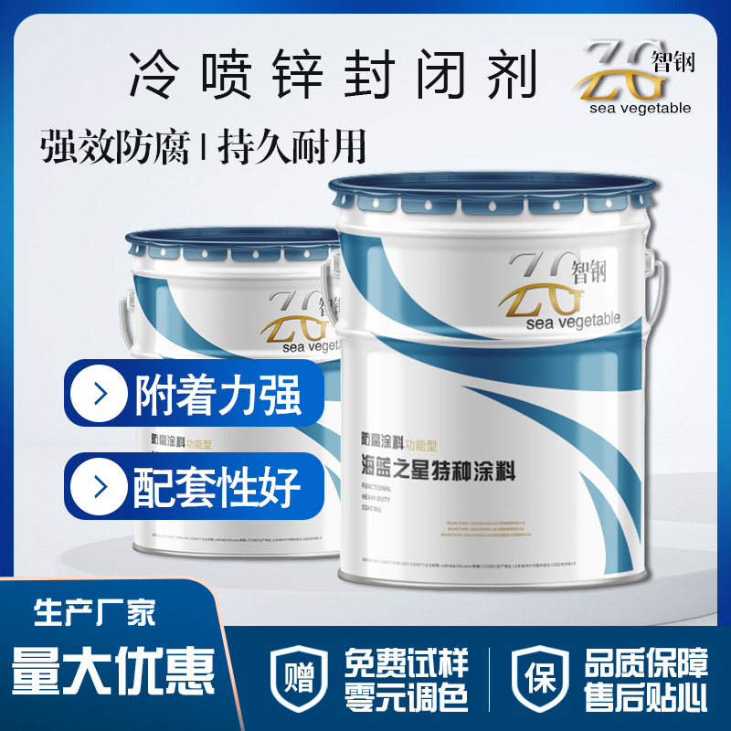 环城高架护栏 冷喷锌封闭剂 配套稀释剂冷喷锌封闭剂代替热镀锌