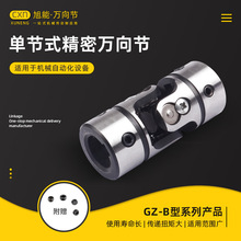 GZ-B型单节式带滚针轴承精密万向节联轴器 十字万向节联轴器