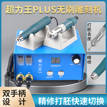 攻玉超力王牙机雕刻机小型无碳刷电子机打磨机大力锣机电动工具