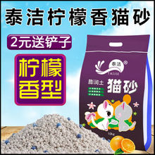 猫砂 除臭泰洁20斤膨润土团结柠檬香40斤10斤5斤猫沙工厂包邮厂